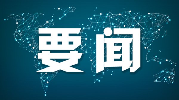 新宝配资 国常会：研究稳就业稳经济推动高质量发展的若干举措