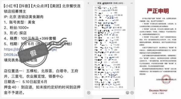 九龙配资 200名美食博主被骗押金，探店越来越难了